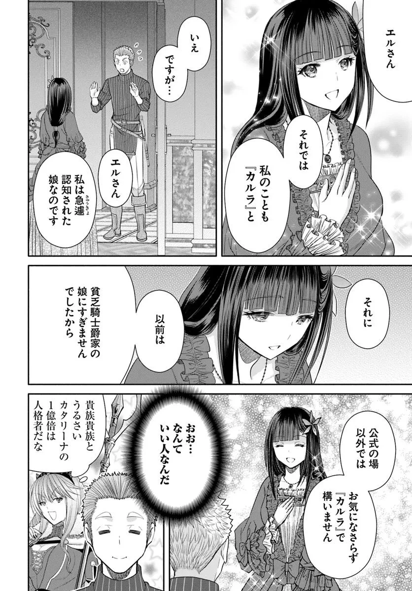 八男って、それはないでしょう! 第102話 - 10