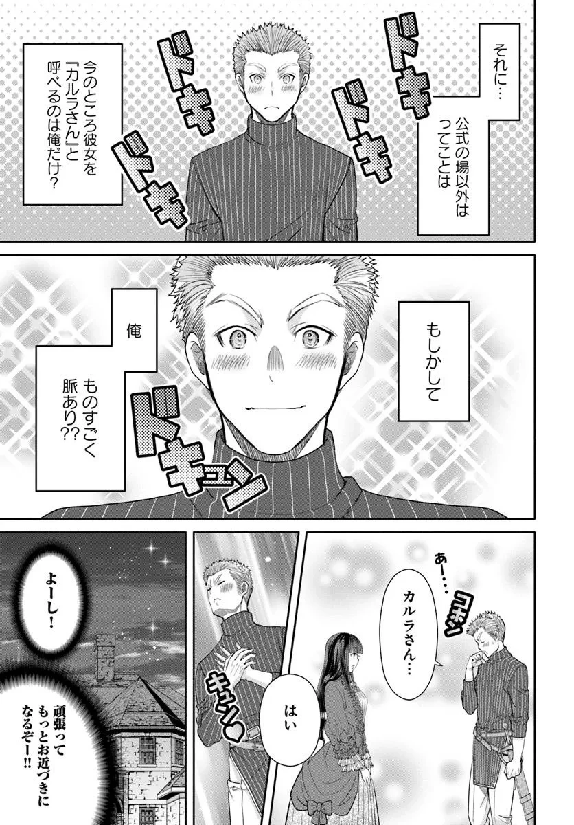 八男って、それはないでしょう! 第102話 - 11