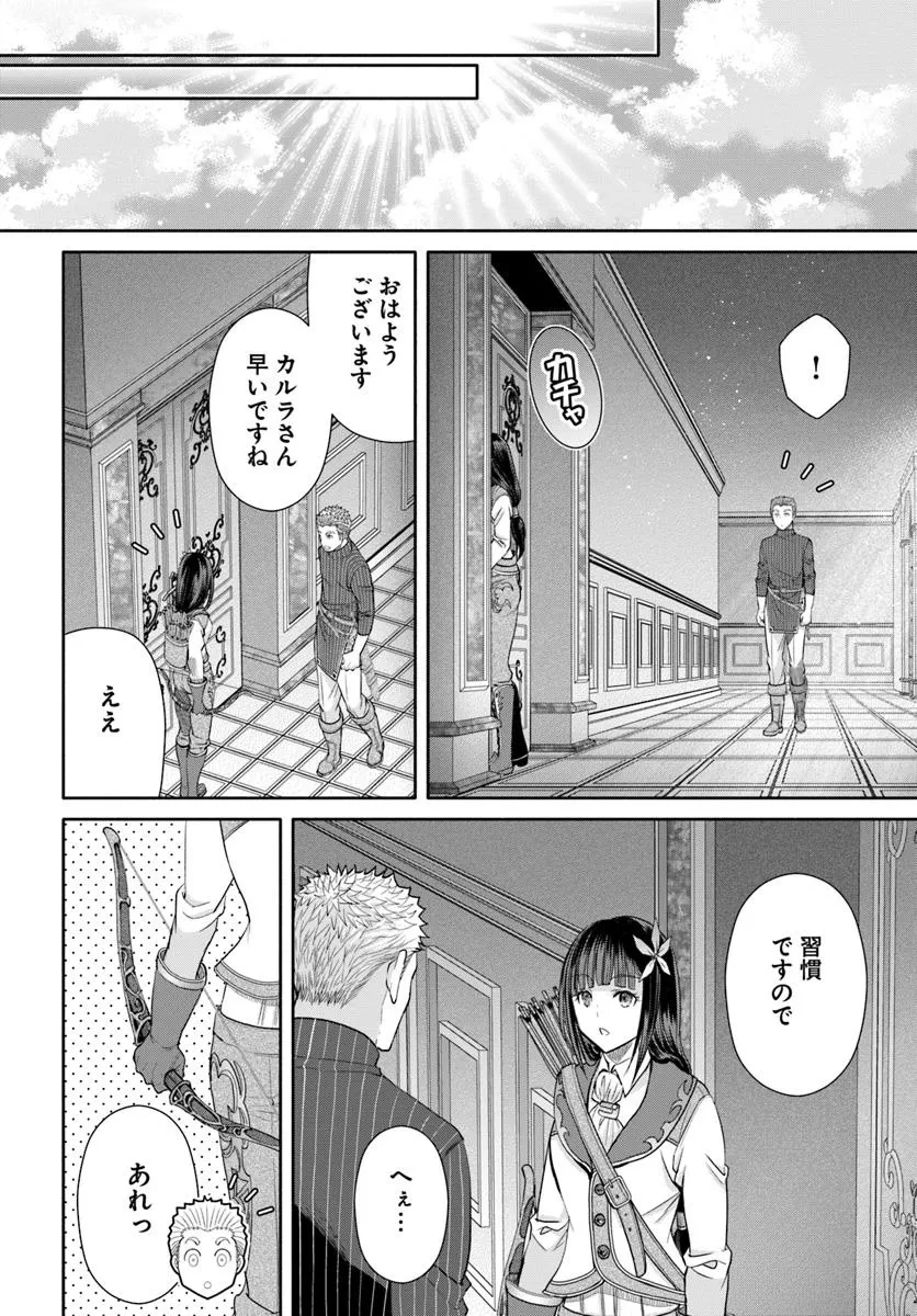 八男って、それはないでしょう! 第102話 - 12