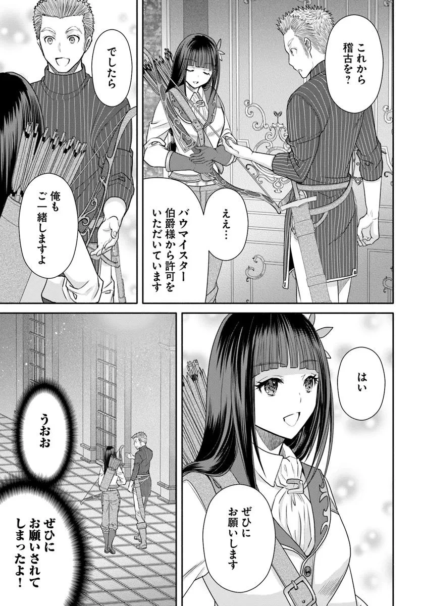 八男って、それはないでしょう! 第102話 - 13