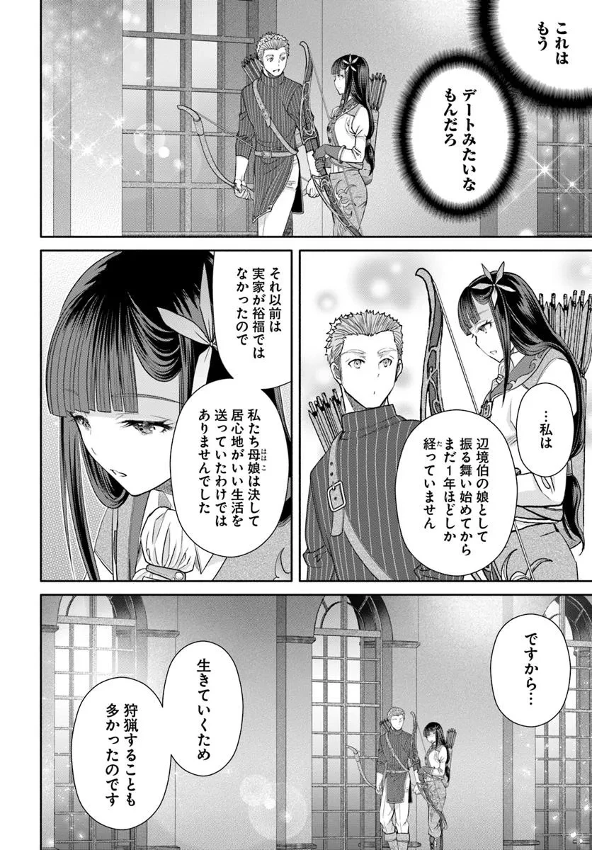 八男って、それはないでしょう! 第102話 - 14