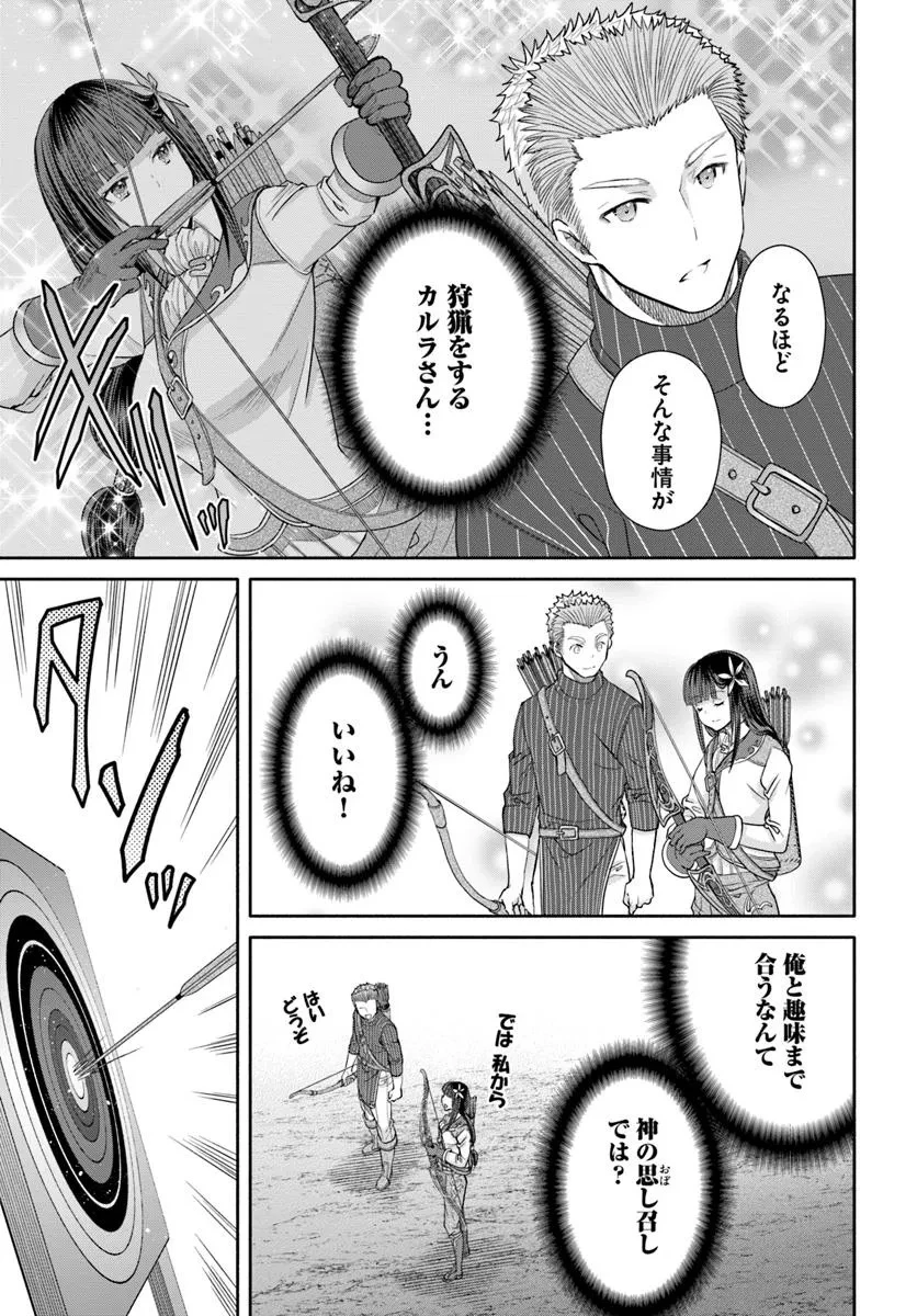 八男って、それはないでしょう! 第102話 - 15