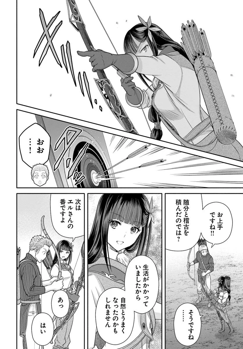 八男って、それはないでしょう! 第102話 - 16