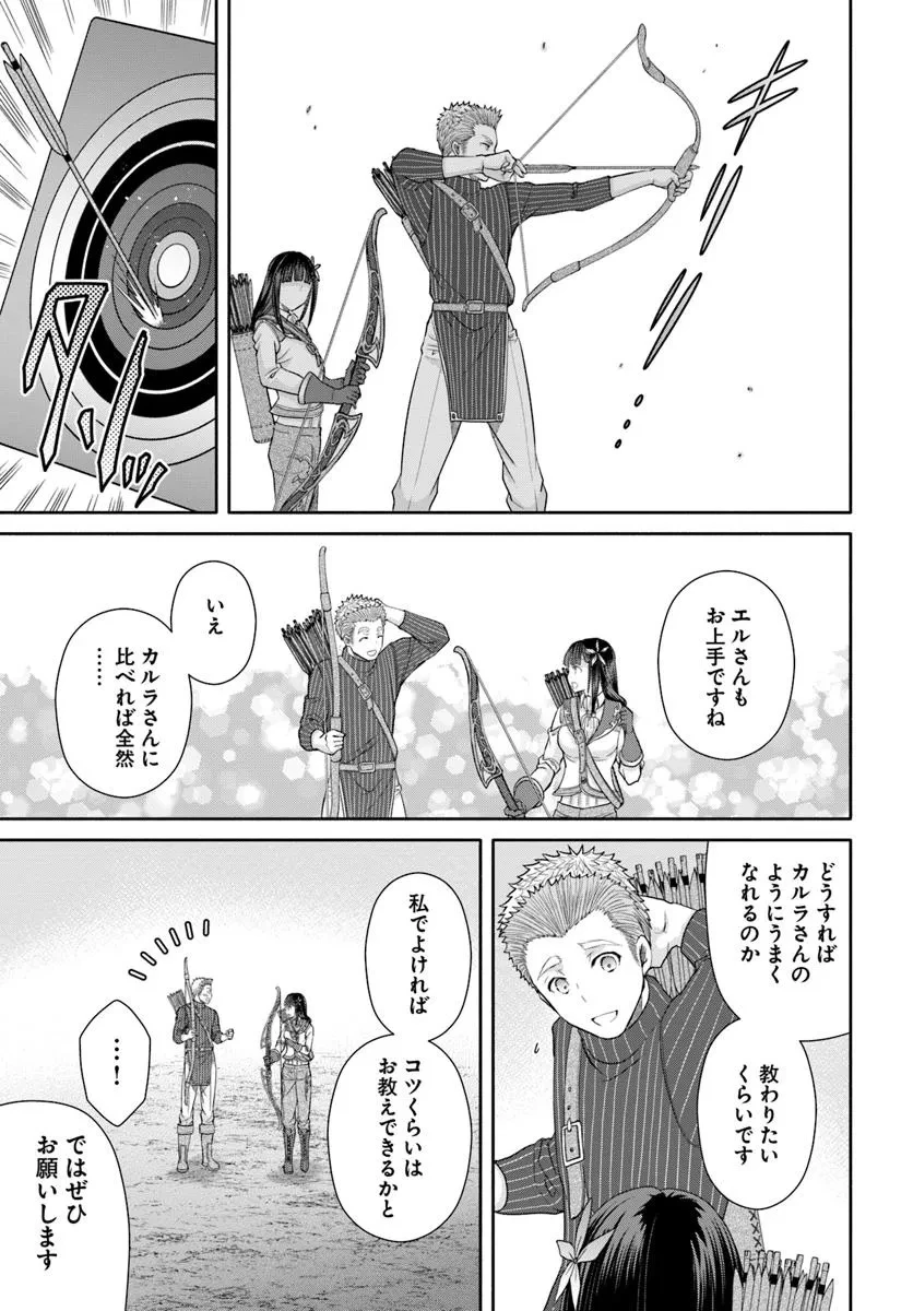 八男って、それはないでしょう! 第102話 - 17