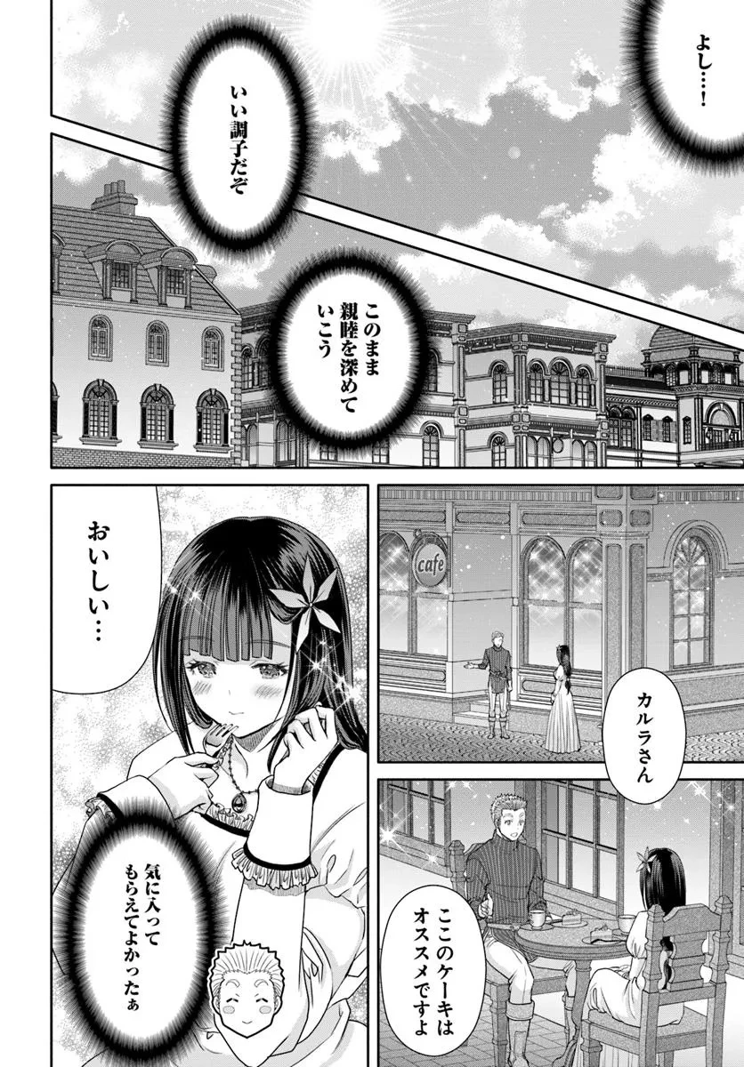 八男って、それはないでしょう! 第102話 - 18