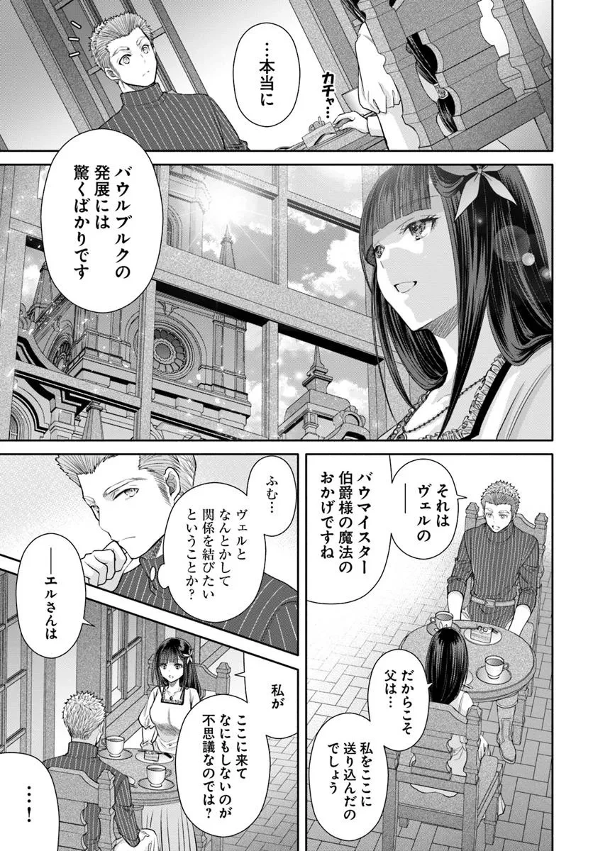 八男って、それはないでしょう! 第102話 - 19