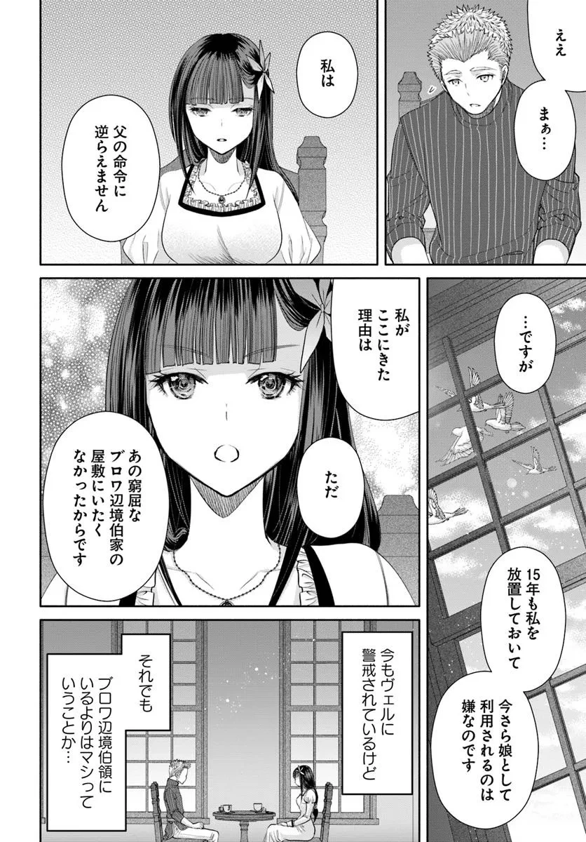 八男って、それはないでしょう! 第102話 - 20