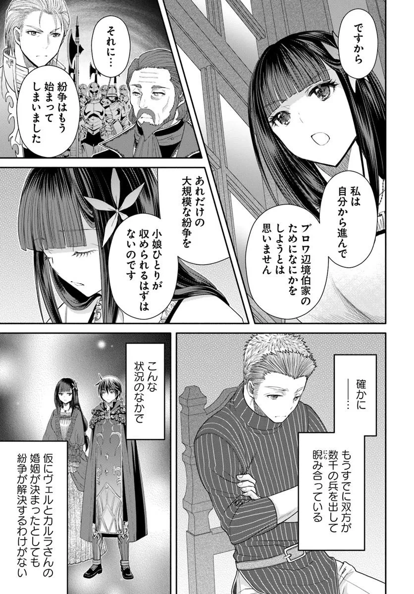 八男って、それはないでしょう! 第102話 - 21