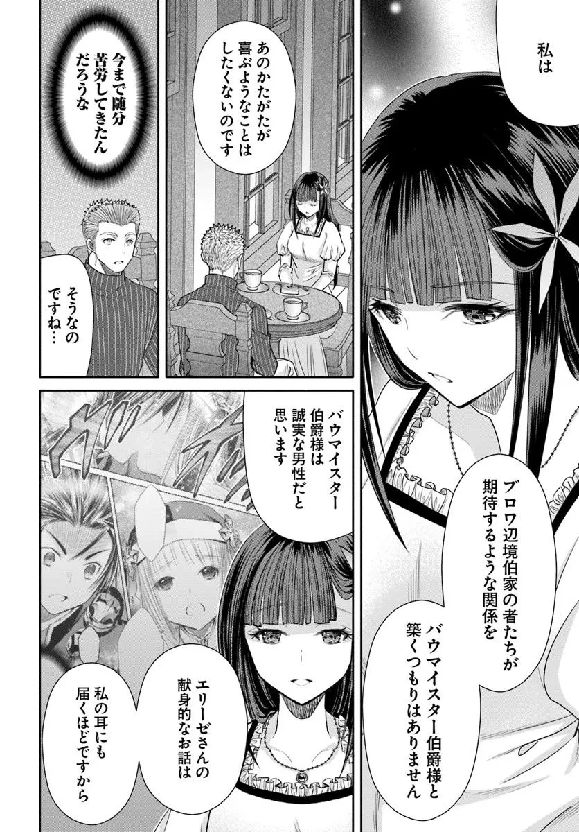 八男って、それはないでしょう! 第102話 - 22