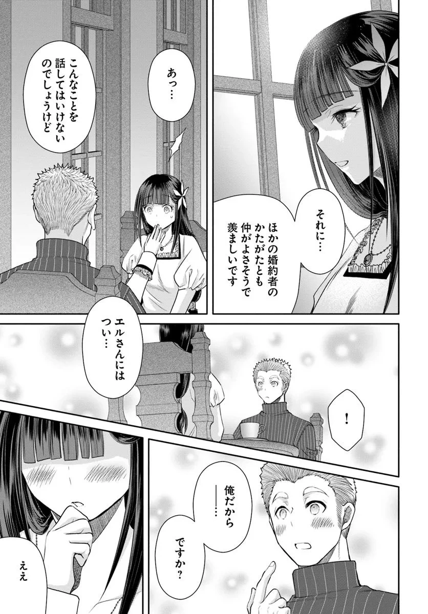 八男って、それはないでしょう! 第102話 - 23