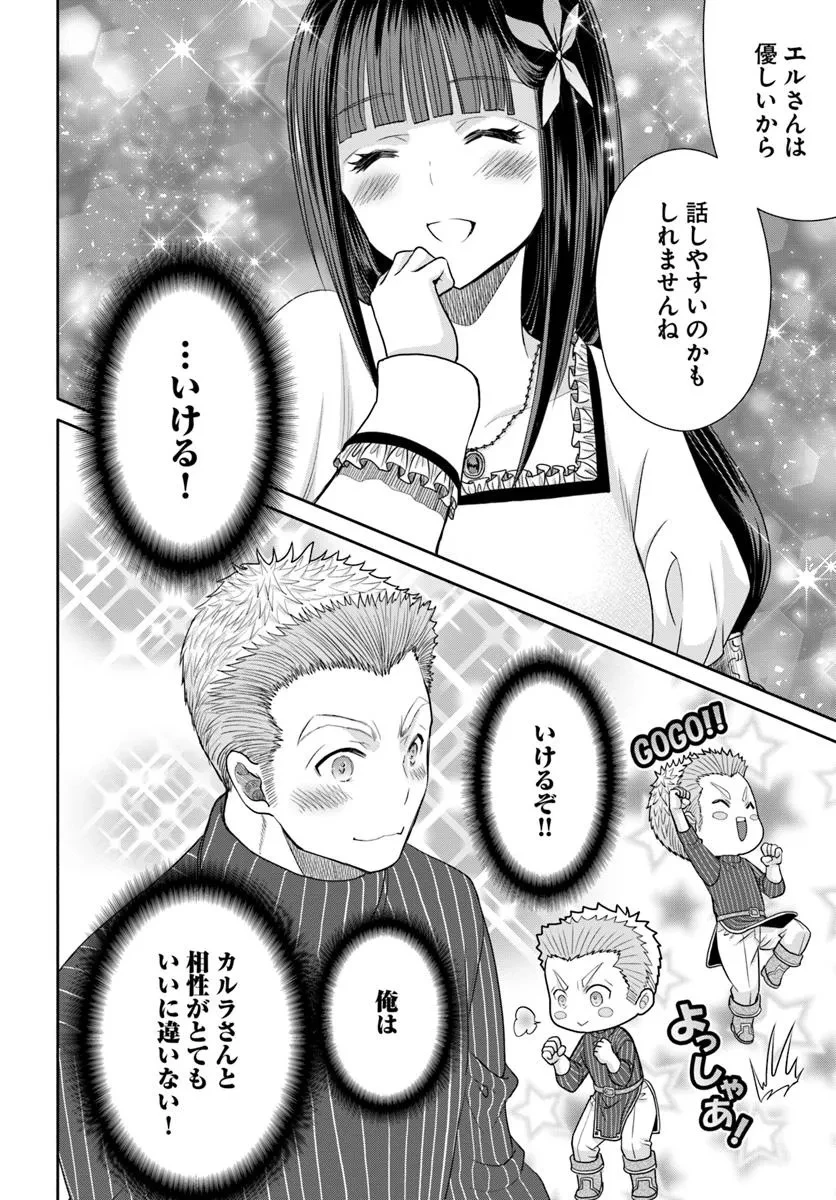 八男って、それはないでしょう! 第102話 - 24