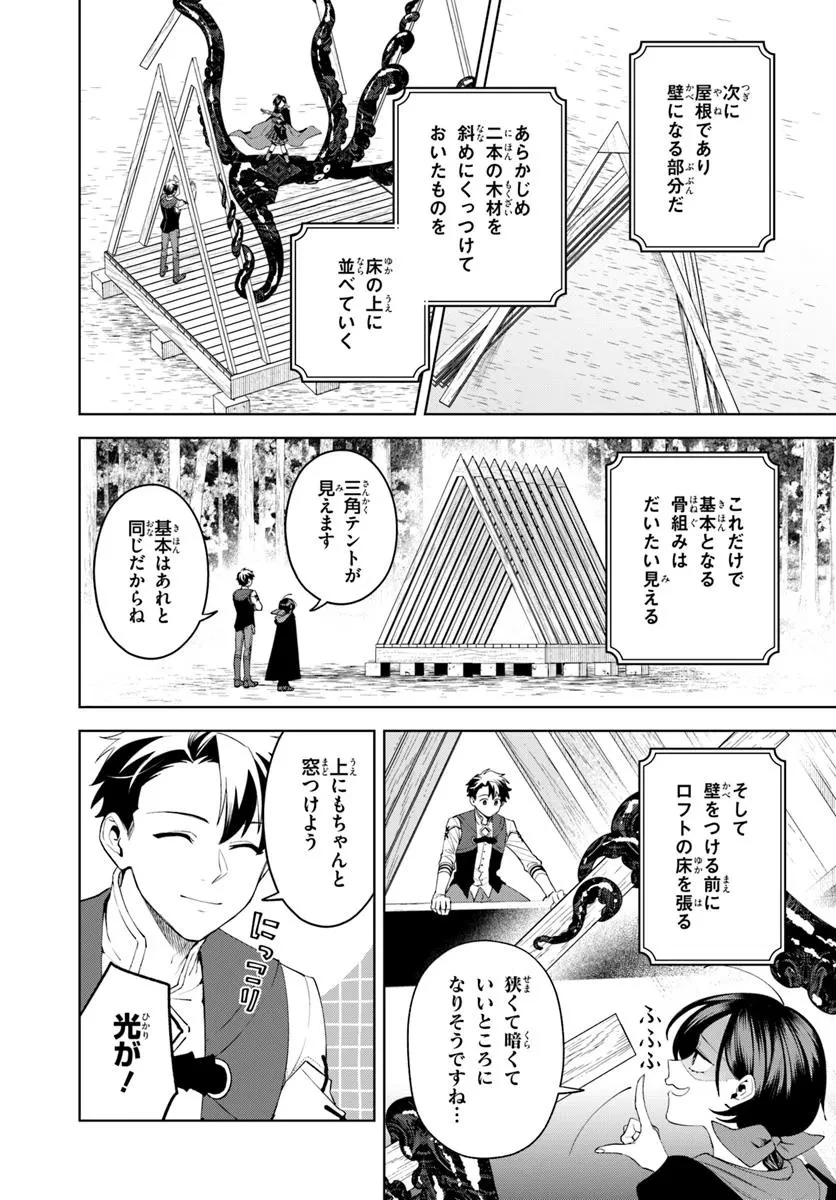 異世界のすみっこで快適ものづくり生活 ～女神さまのくれた工房はちょっとやりすぎ性能だった～ 第17.2話 - 2