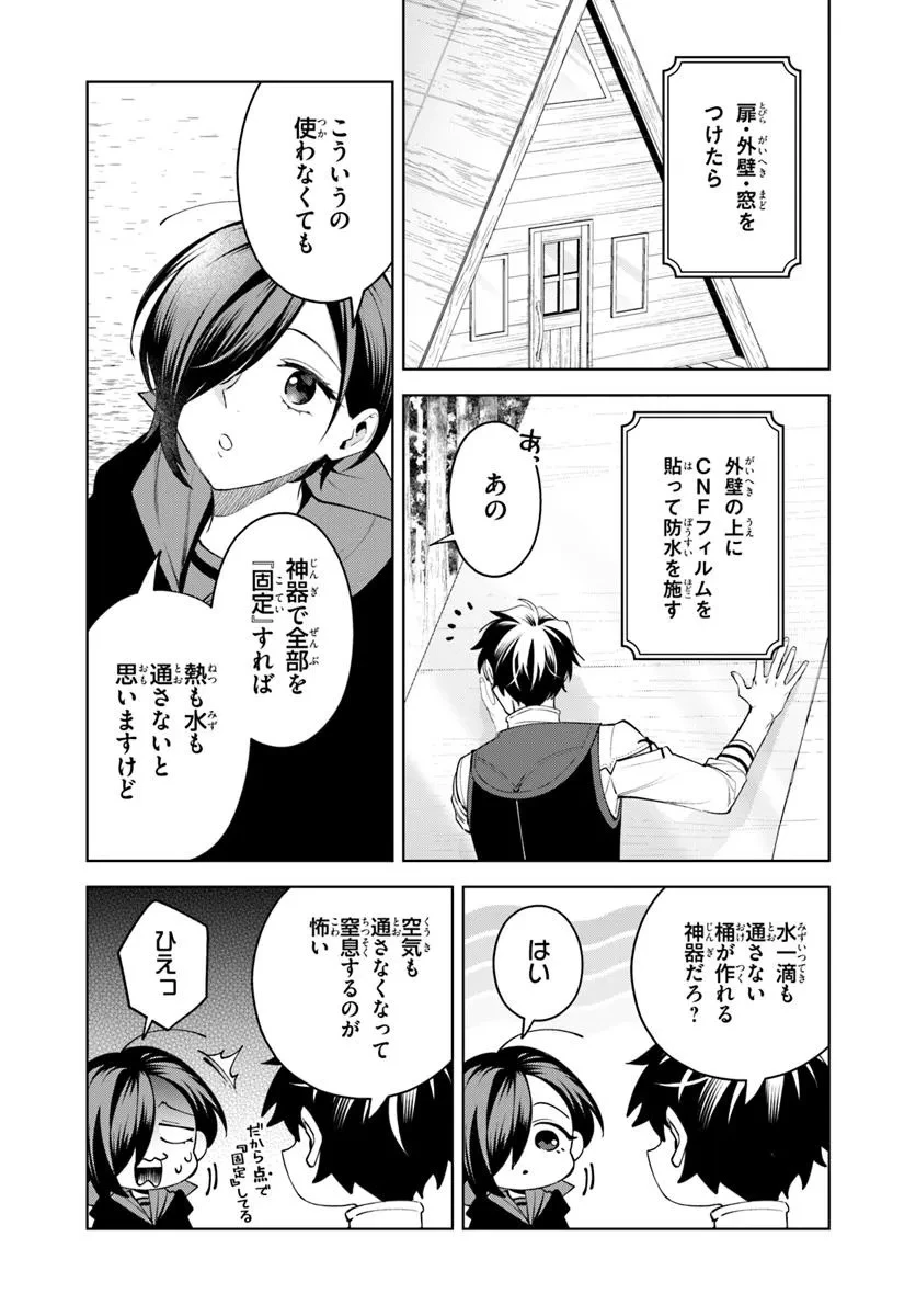 異世界のすみっこで快適ものづくり生活 ～女神さまのくれた工房はちょっとやりすぎ性能だった～ 第17.2話 - 3