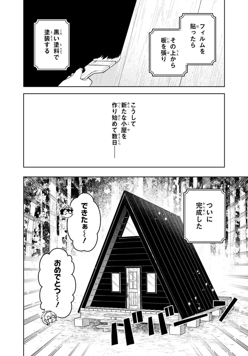 異世界のすみっこで快適ものづくり生活 ～女神さまのくれた工房はちょっとやりすぎ性能だった～ 第17.2話 - 4