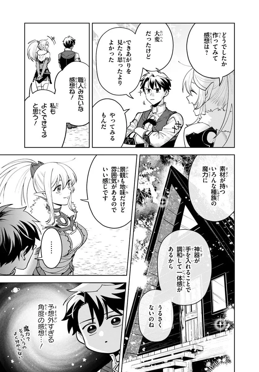 異世界のすみっこで快適ものづくり生活 ～女神さまのくれた工房はちょっとやりすぎ性能だった～ 第17.2話 - 5