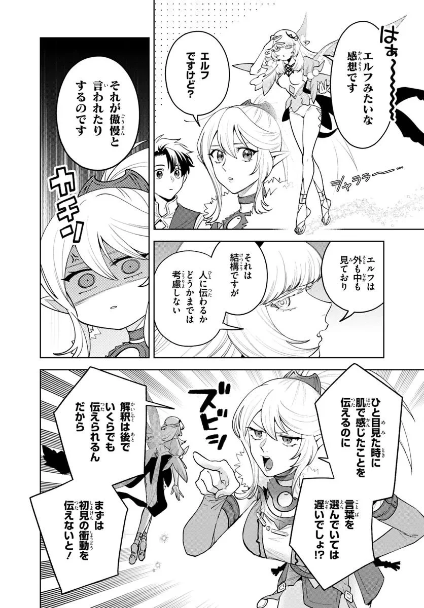 異世界のすみっこで快適ものづくり生活 ～女神さまのくれた工房はちょっとやりすぎ性能だった～ 第17.2話 - 6