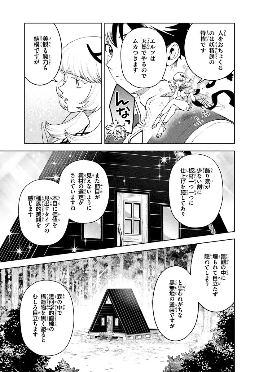 異世界のすみっこで快適ものづくり生活 ～女神さまのくれた工房はちょっとやりすぎ性能だった～ 第17.2話 - 7