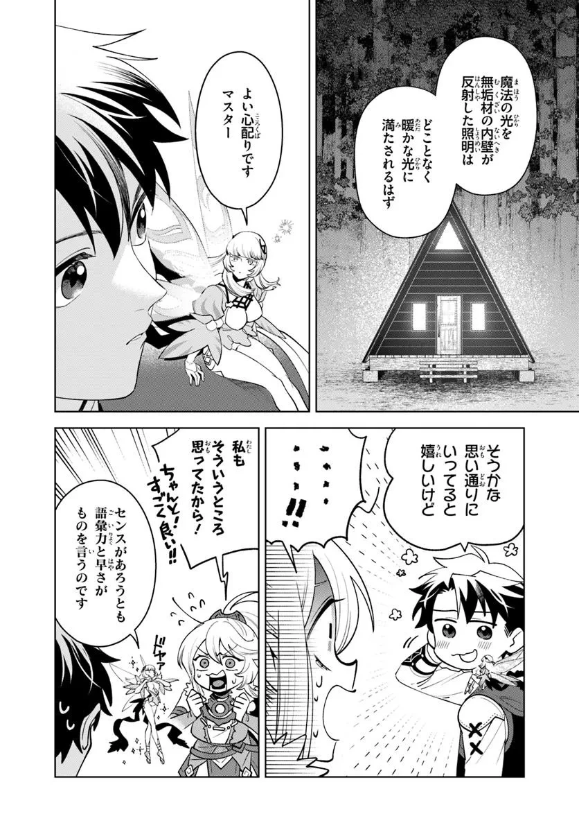 異世界のすみっこで快適ものづくり生活 ～女神さまのくれた工房はちょっとやりすぎ性能だった～ 第17.2話 - 8
