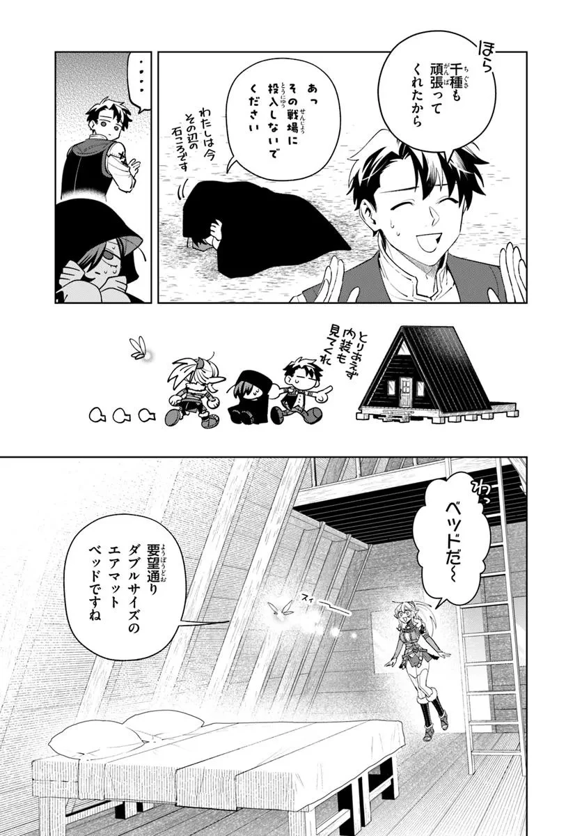異世界のすみっこで快適ものづくり生活 ～女神さまのくれた工房はちょっとやりすぎ性能だった～ 第17.2話 - 9