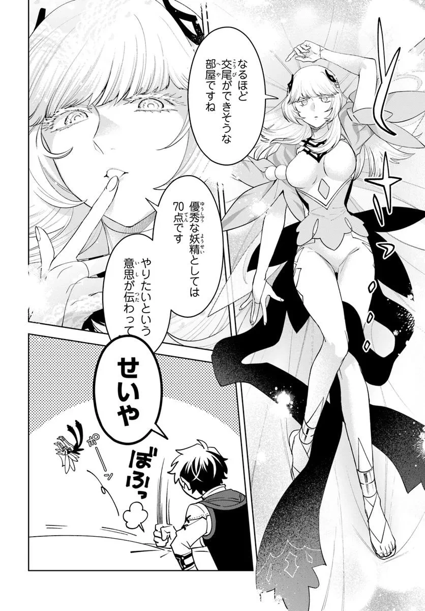 異世界のすみっこで快適ものづくり生活 ～女神さまのくれた工房はちょっとやりすぎ性能だった～ 第17.2話 - 10