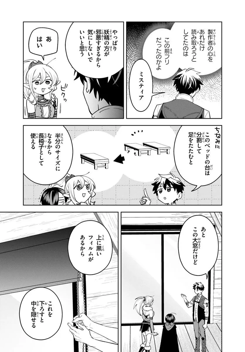 異世界のすみっこで快適ものづくり生活 ～女神さまのくれた工房はちょっとやりすぎ性能だった～ 第17.2話 - 11