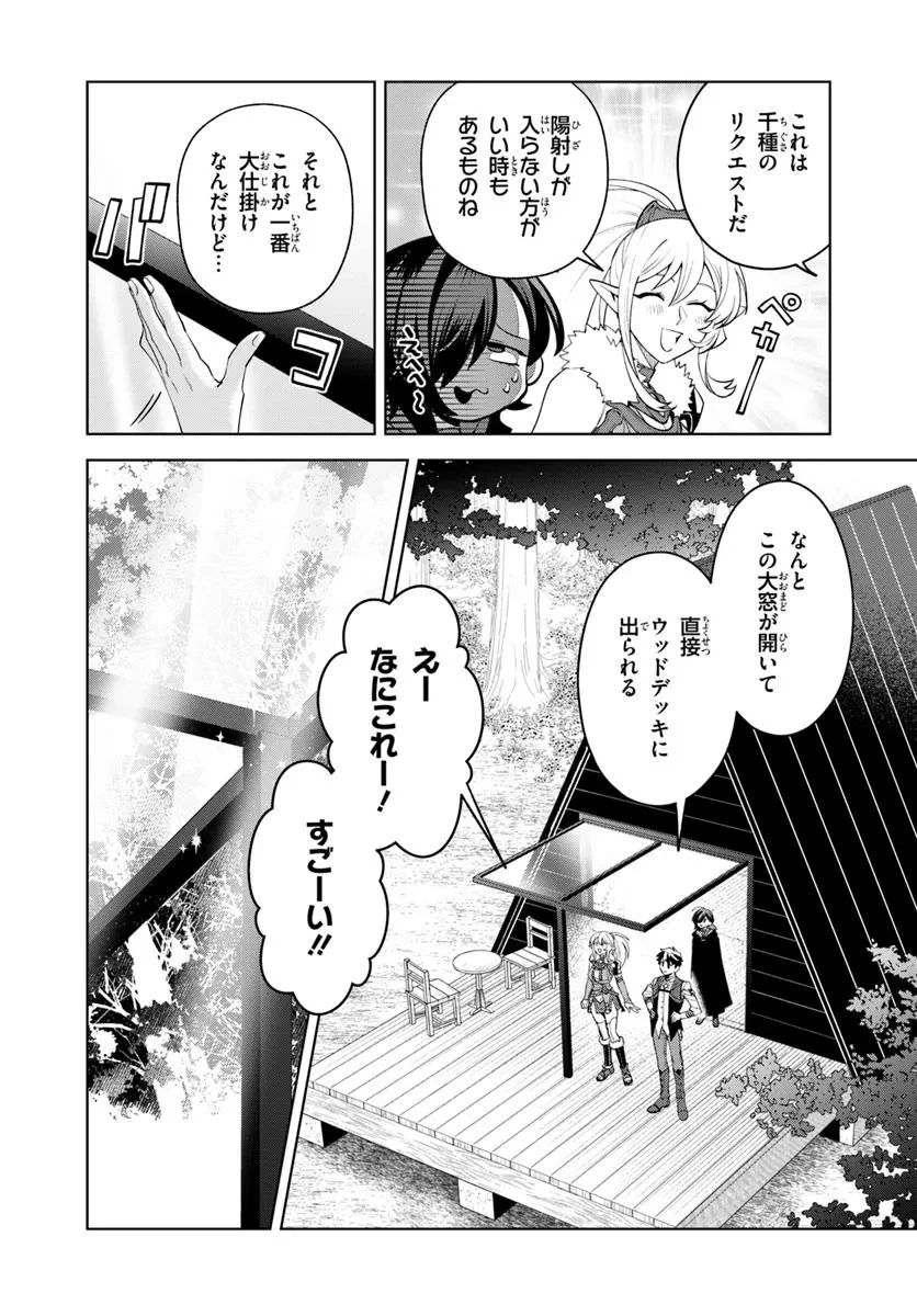 異世界のすみっこで快適ものづくり生活 ～女神さまのくれた工房はちょっとやりすぎ性能だった～ 第17.2話 - 12