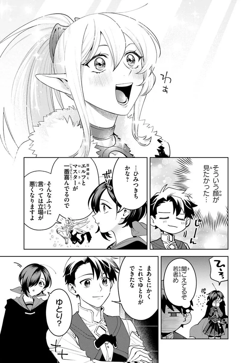 異世界のすみっこで快適ものづくり生活 ～女神さまのくれた工房はちょっとやりすぎ性能だった～ 第17.2話 - 13