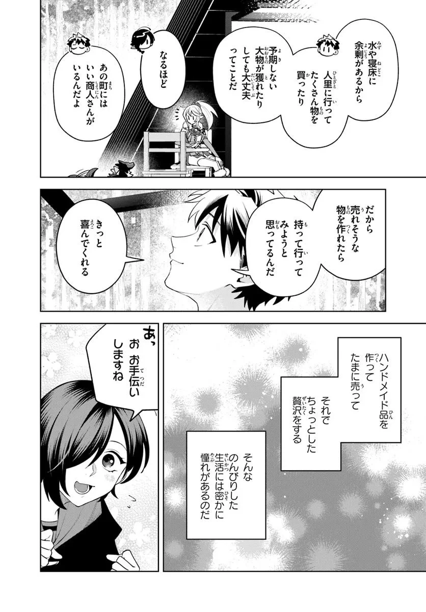 異世界のすみっこで快適ものづくり生活 ～女神さまのくれた工房はちょっとやりすぎ性能だった～ 第17.2話 - 14