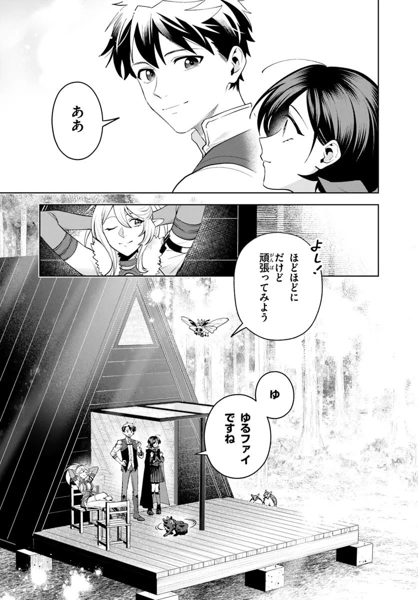 異世界のすみっこで快適ものづくり生活 ～女神さまのくれた工房はちょっとやりすぎ性能だった～ 第17.2話 - 15