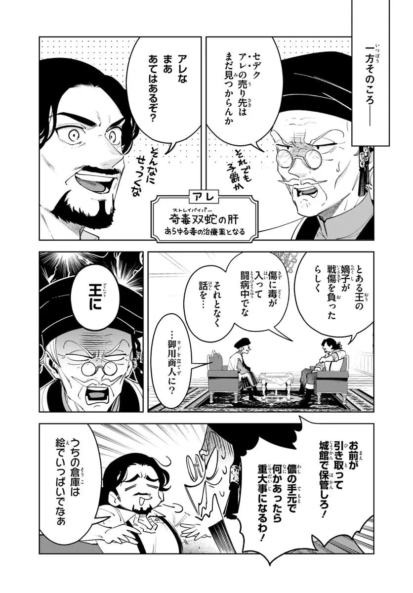 異世界のすみっこで快適ものづくり生活 ～女神さまのくれた工房はちょっとやりすぎ性能だった～ 第17.2話 - 16