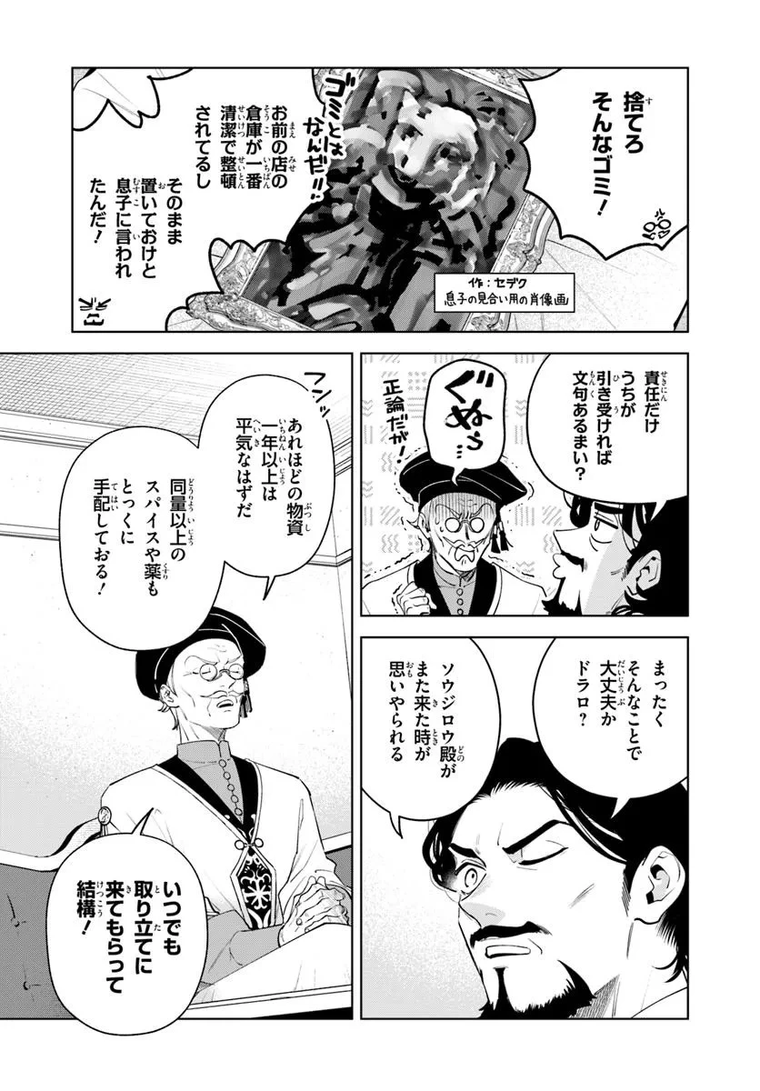 異世界のすみっこで快適ものづくり生活 ～女神さまのくれた工房はちょっとやりすぎ性能だった～ 第17.2話 - 17