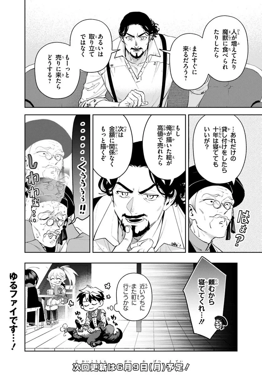 異世界のすみっこで快適ものづくり生活 ～女神さまのくれた工房はちょっとやりすぎ性能だった～ 第17.2話 - 18