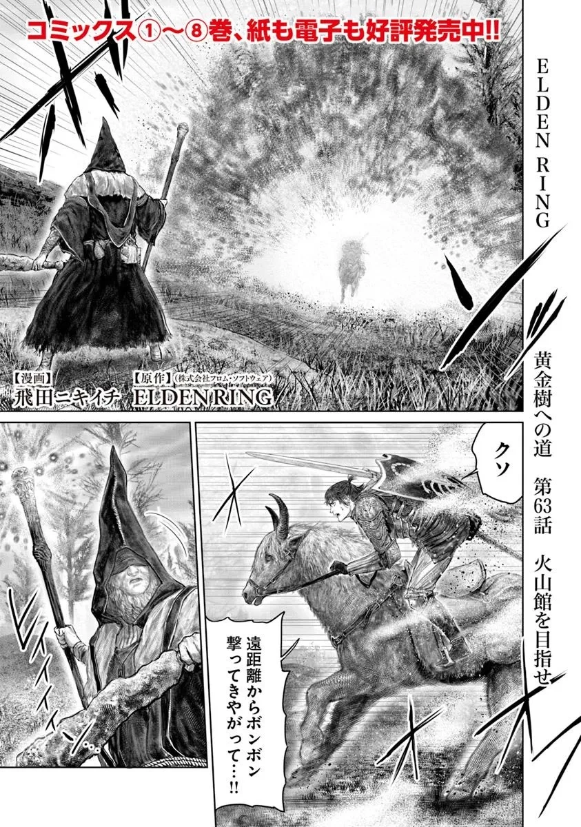 ELDEN RING 黄金樹への道 第63話 - 1