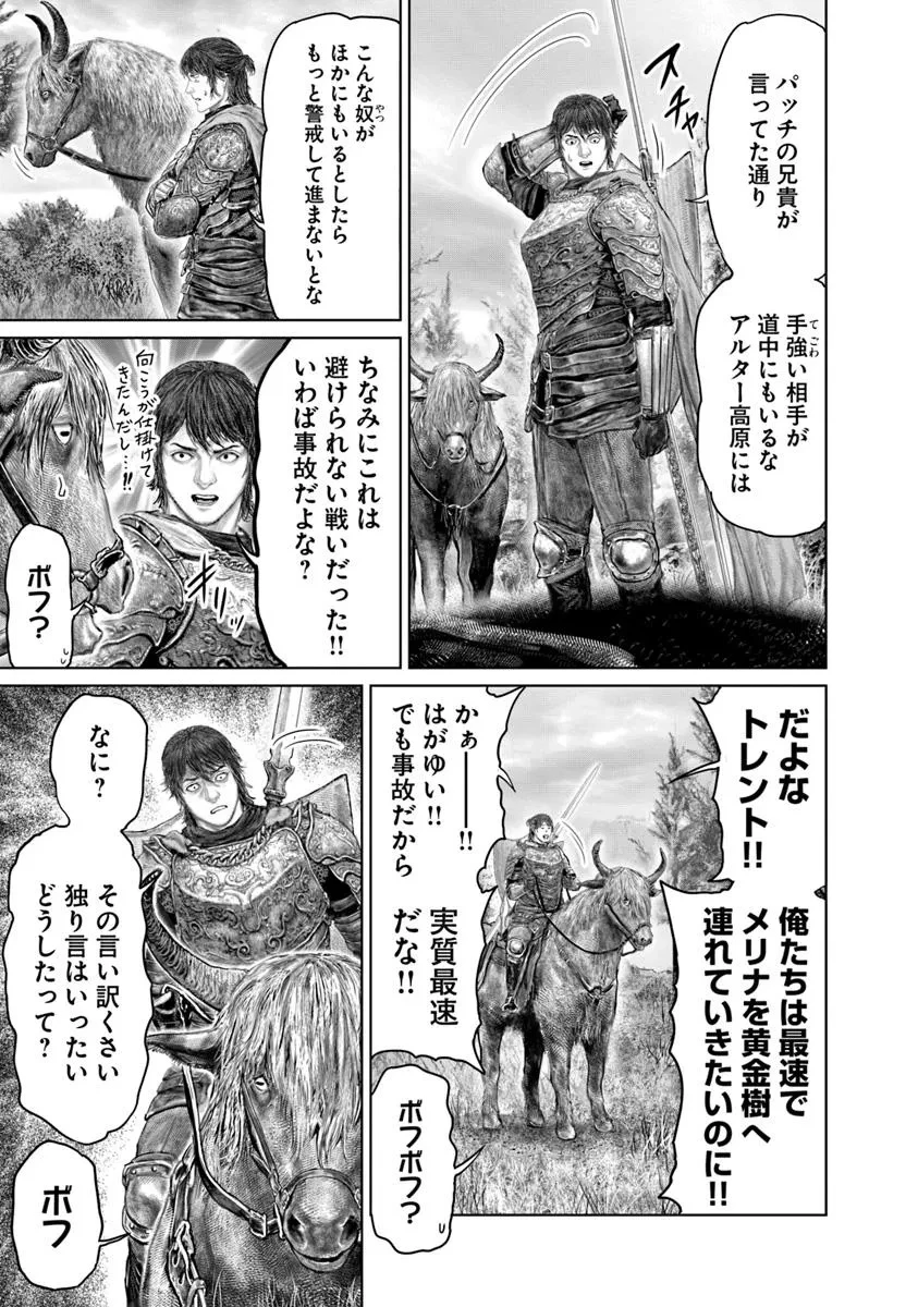 ELDEN RING 黄金樹への道 第63話 - 5