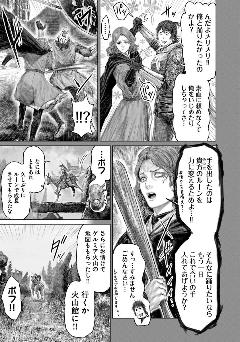 ELDEN RING 黄金樹への道 第63話 - 7