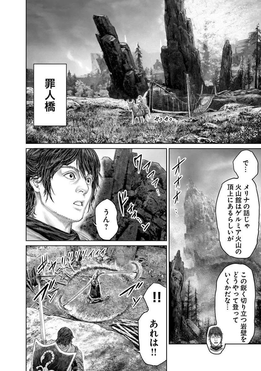 ELDEN RING 黄金樹への道 第63話 - 8