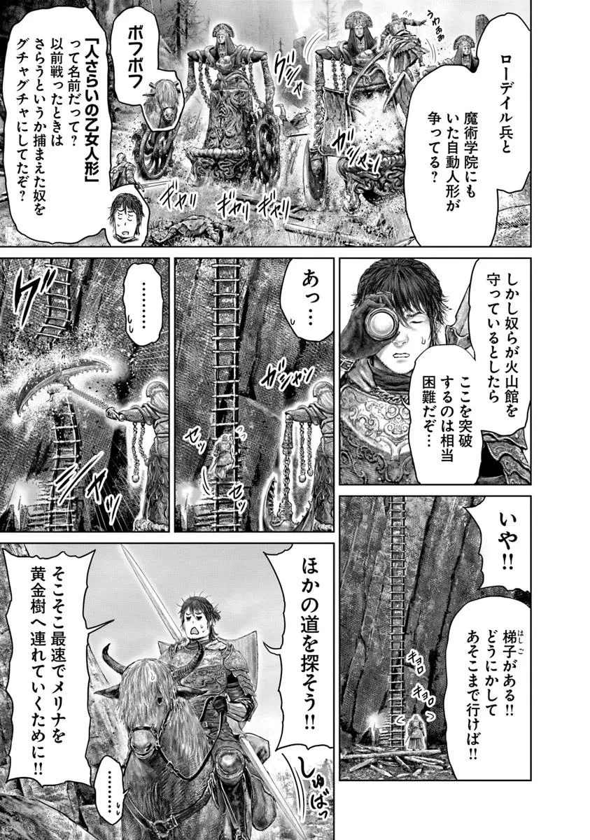 ELDEN RING 黄金樹への道 第63話 - 9