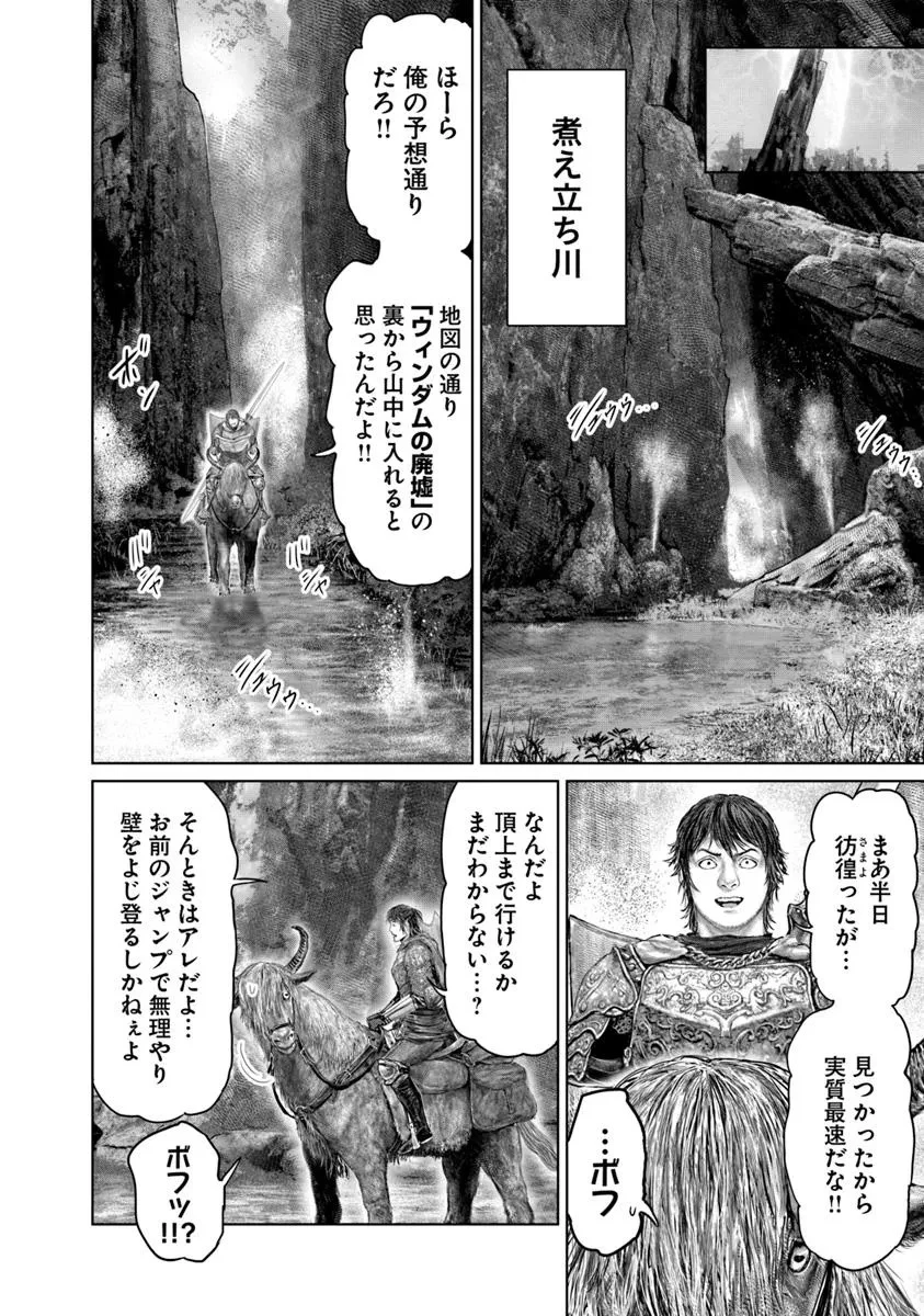 ELDEN RING 黄金樹への道 第63話 - 10