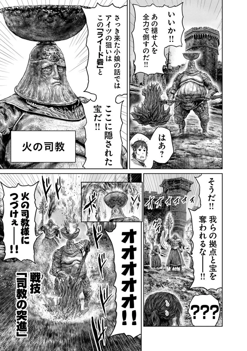 ELDEN RING 黄金樹への道 第63話 - 13