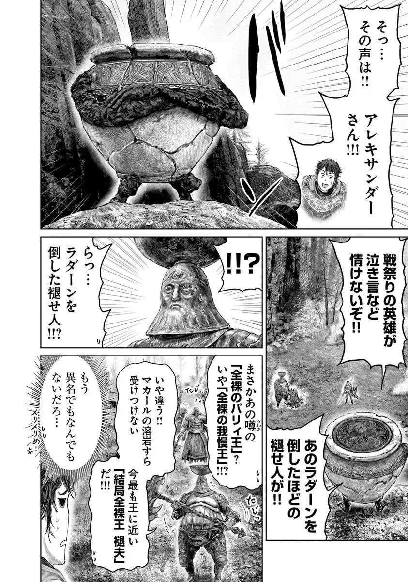 ELDEN RING 黄金樹への道 第63話 - 16