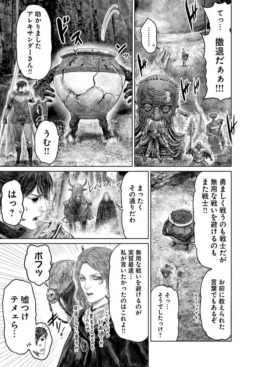 ELDEN RING 黄金樹への道 第63話 - 17