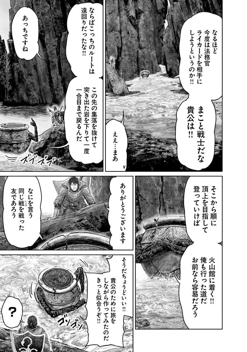 ELDEN RING 黄金樹への道 第63話 - 19