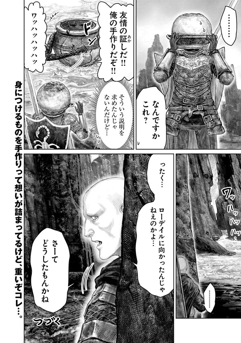 ELDEN RING 黄金樹への道 第63話 - 20