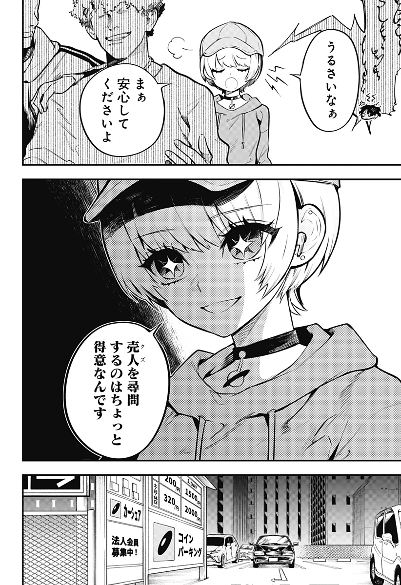 魔法少女と麻薬戦争 第3話 - 14