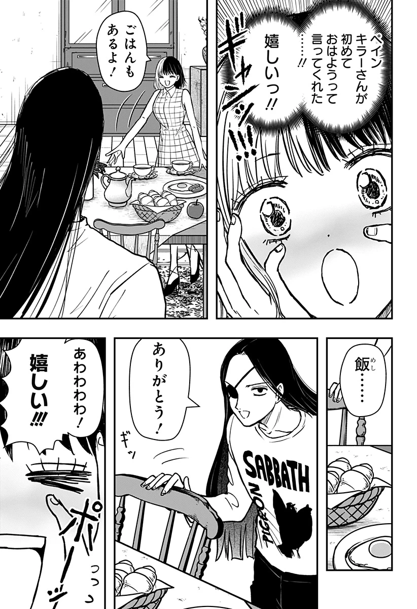 ラブイズオーバーキル 第10話 - 3