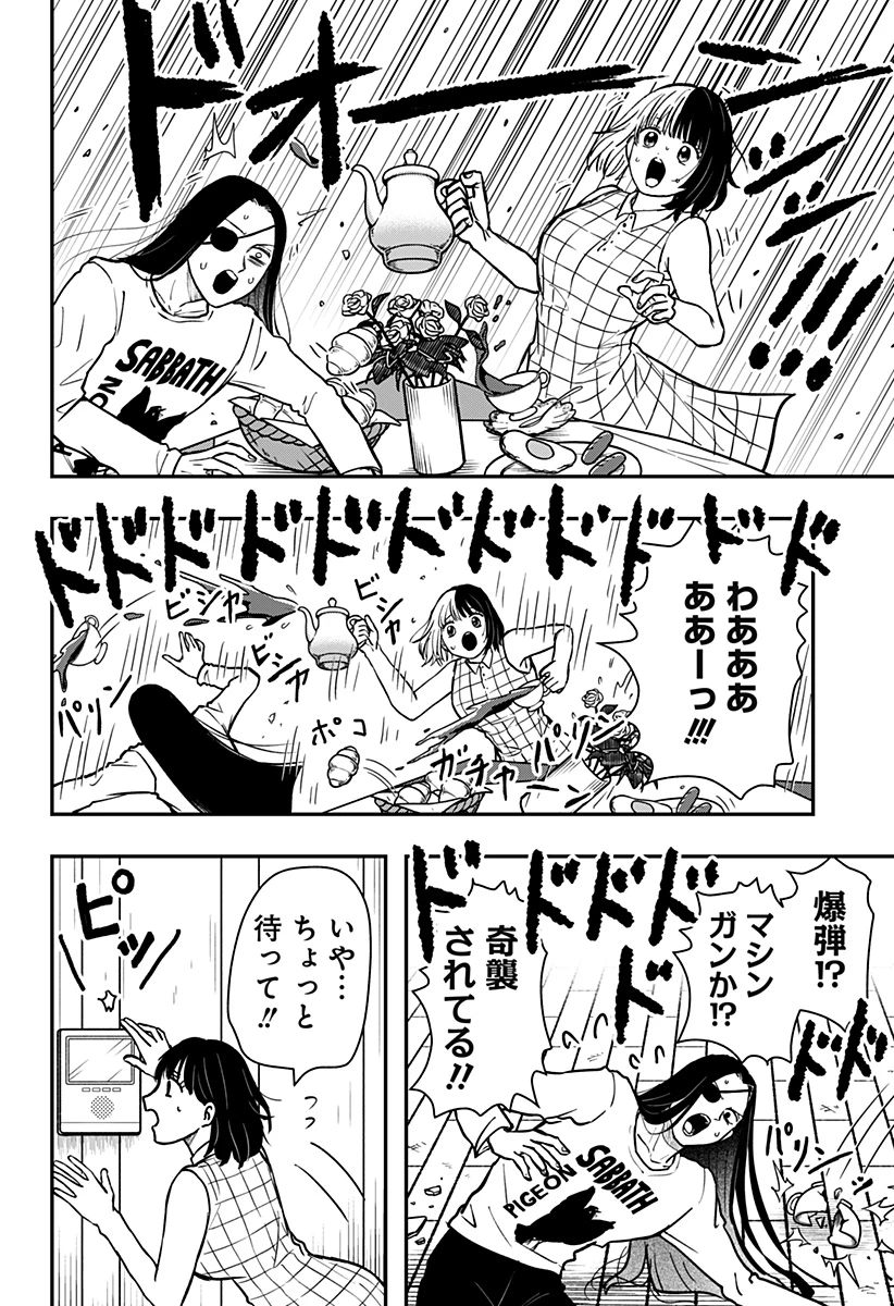 ラブイズオーバーキル 第10話 - 4