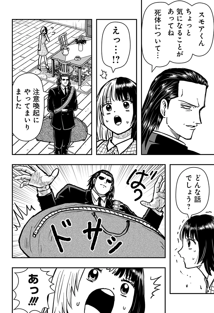ラブイズオーバーキル 第10話 - 8