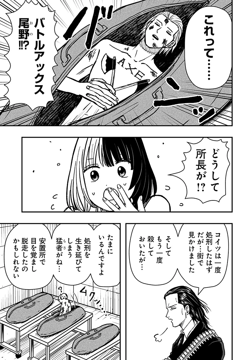 ラブイズオーバーキル 第10話 - 9