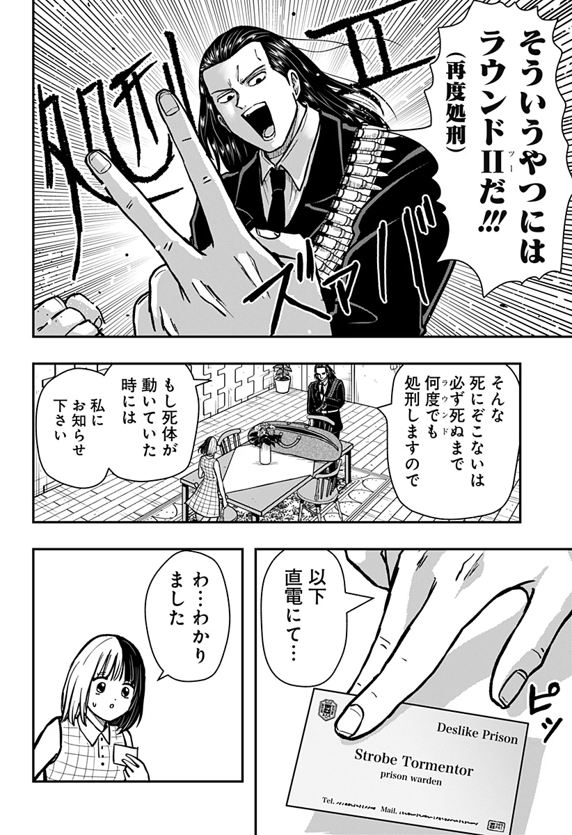 ラブイズオーバーキル 第10話 - 10