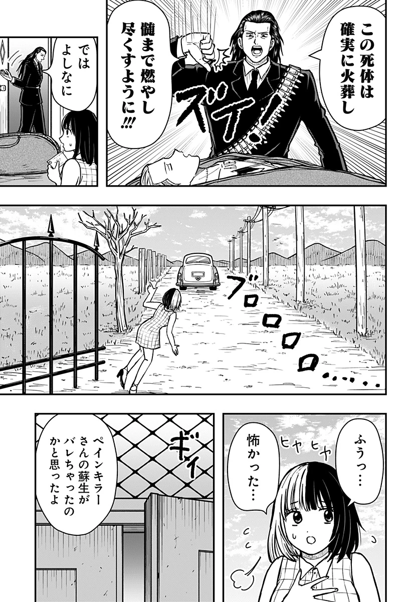 ラブイズオーバーキル 第10話 - 11